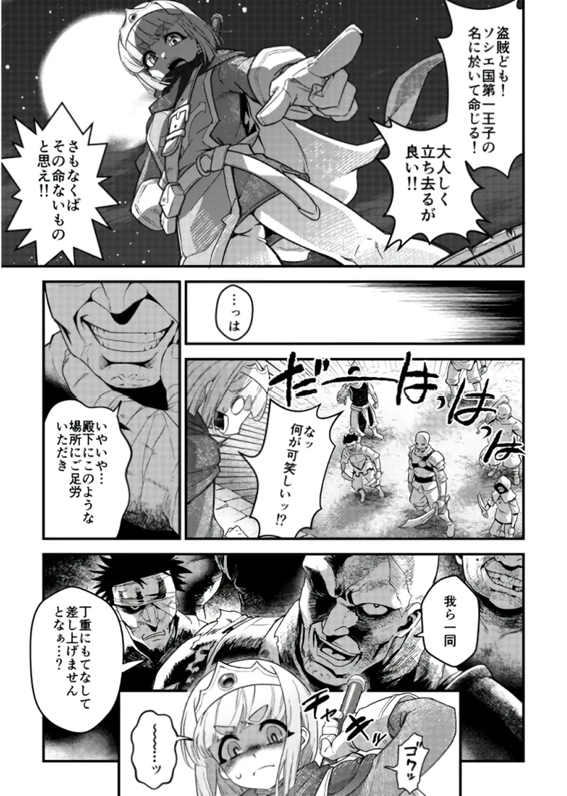 受難の王子と怠惰の悪魔 -第四- Page.19