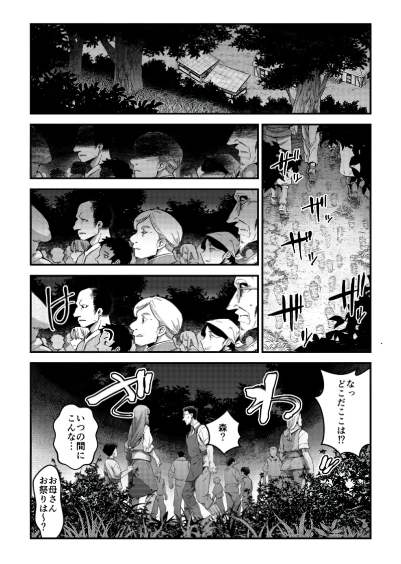 受難の王子と怠惰の悪魔 -第四- Page.20