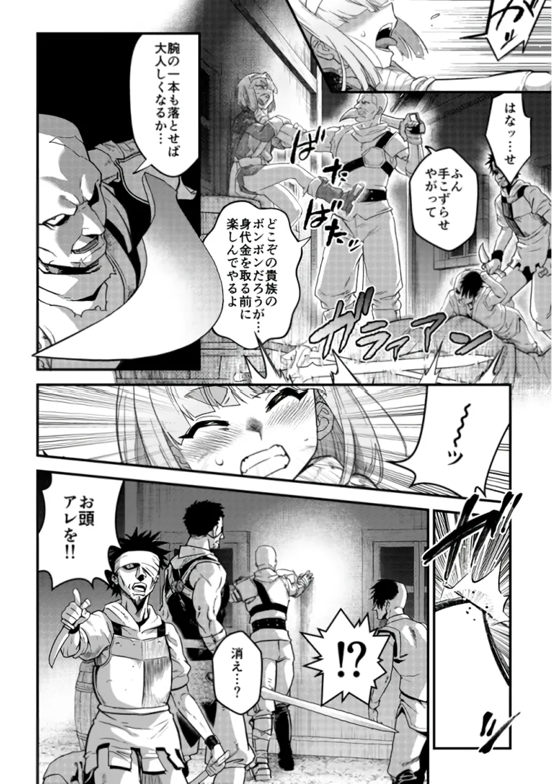 受難の王子と怠惰の悪魔 -第四- Page.22