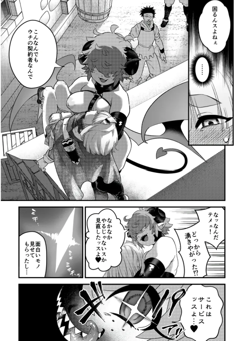 受難の王子と怠惰の悪魔 -第四- Page.23