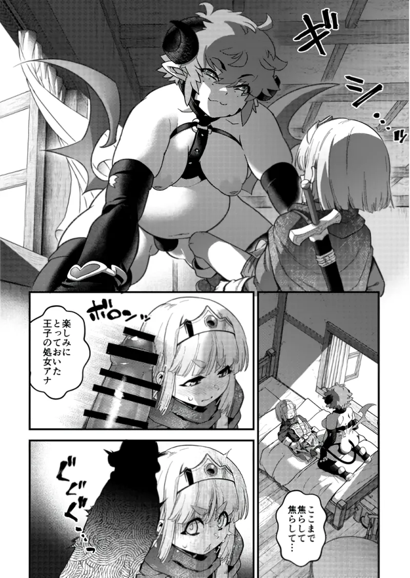 受難の王子と怠惰の悪魔 -第四- Page.28