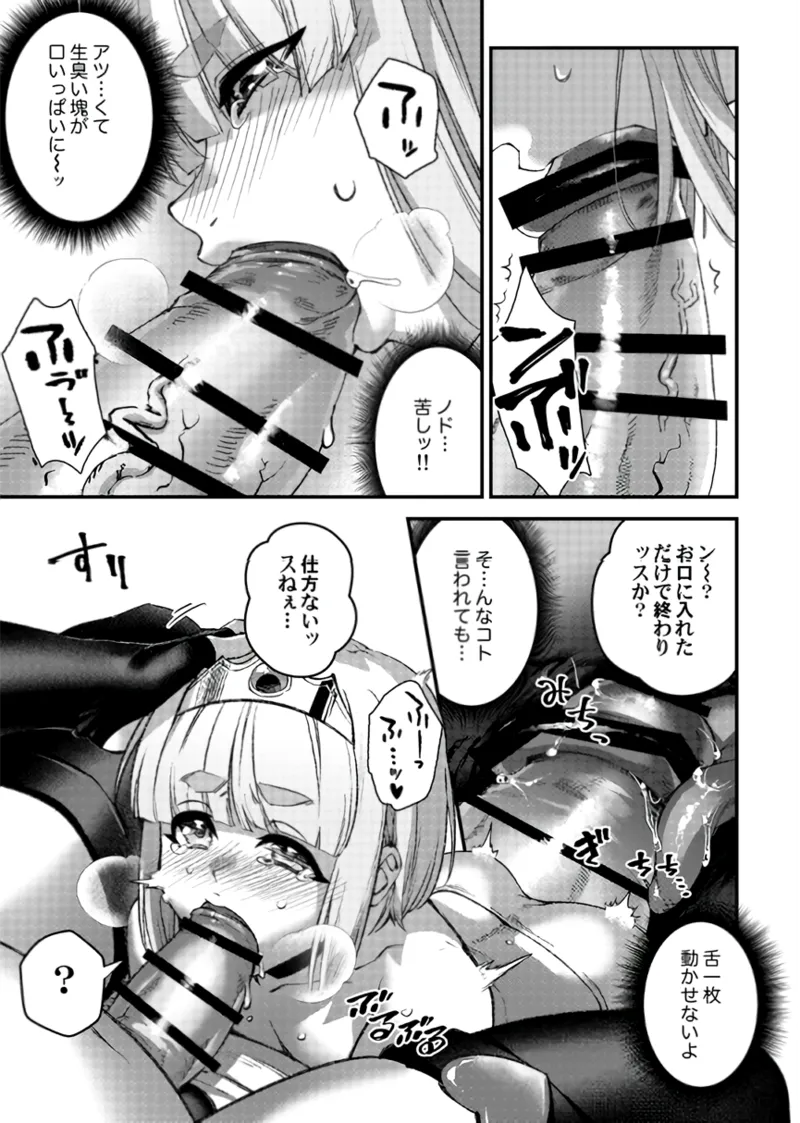 受難の王子と怠惰の悪魔 -第四- Page.31