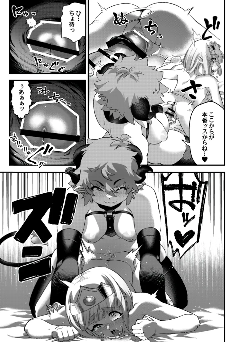 受難の王子と怠惰の悪魔 -第四- Page.35