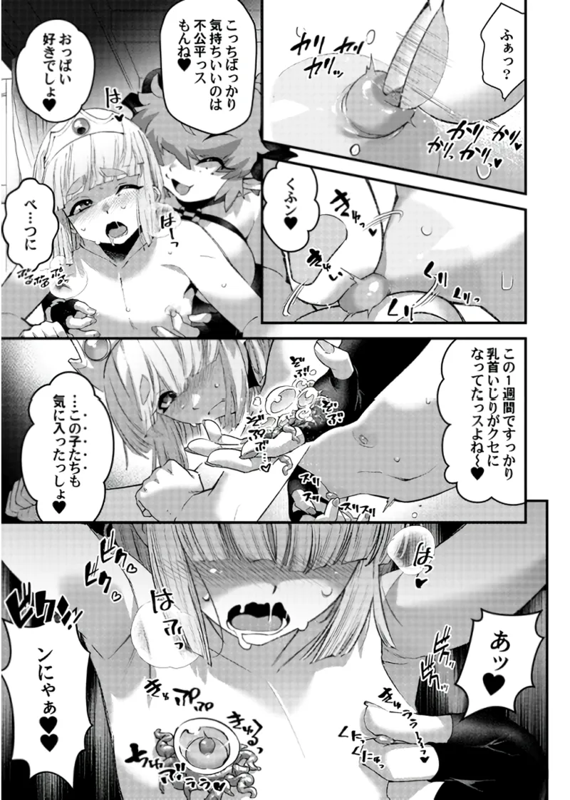 受難の王子と怠惰の悪魔 -第四- Page.37