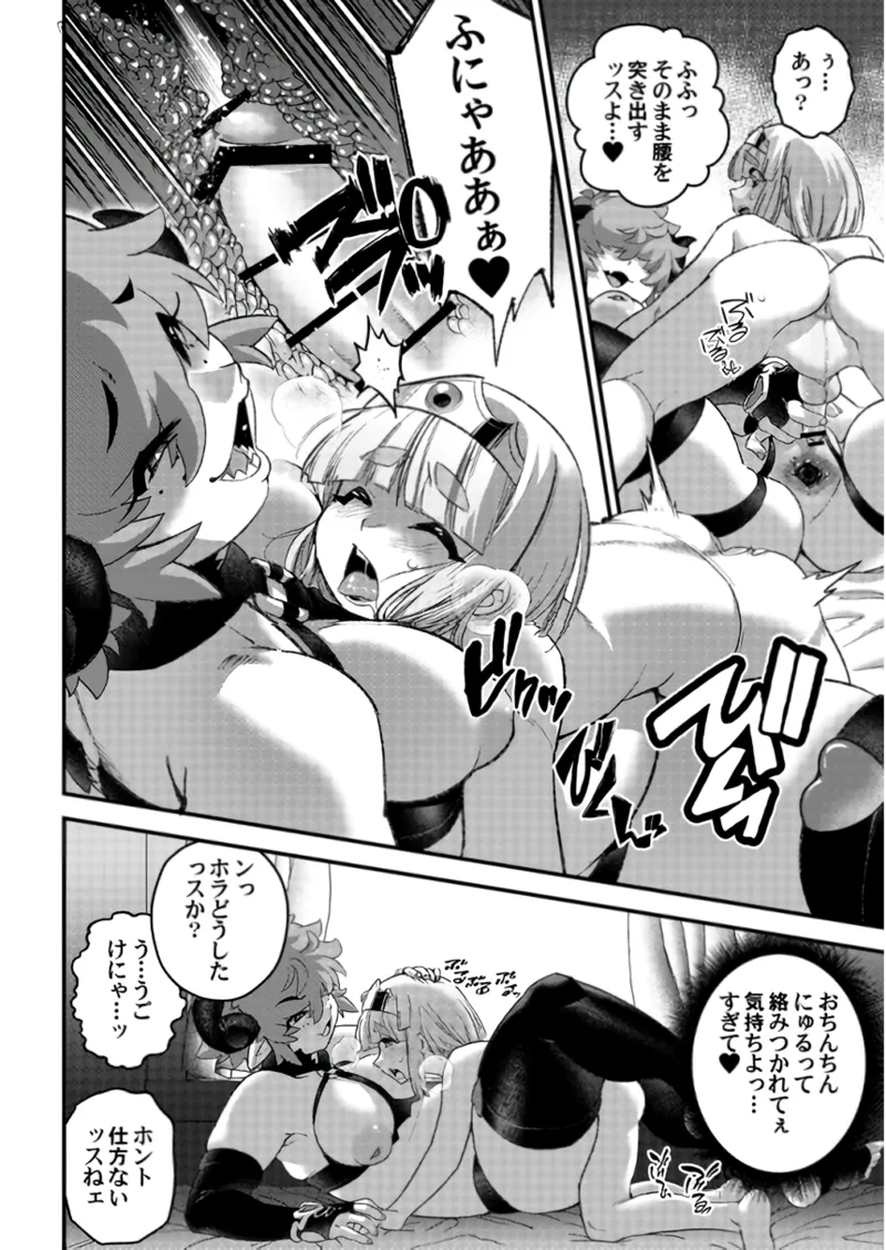 受難の王子と怠惰の悪魔 -第四- Page.42