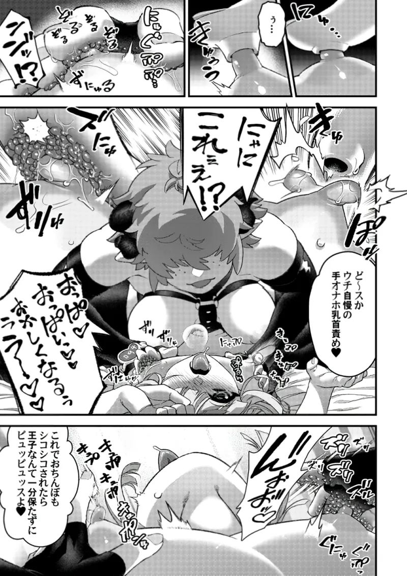 受難の王子と怠惰の悪魔 -第四- Page.47