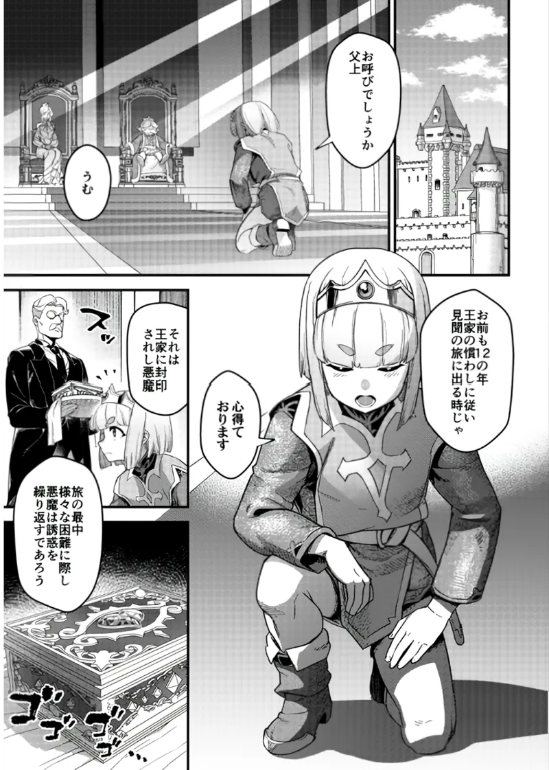 受難の王子と怠惰の悪魔 -第四- Page.5