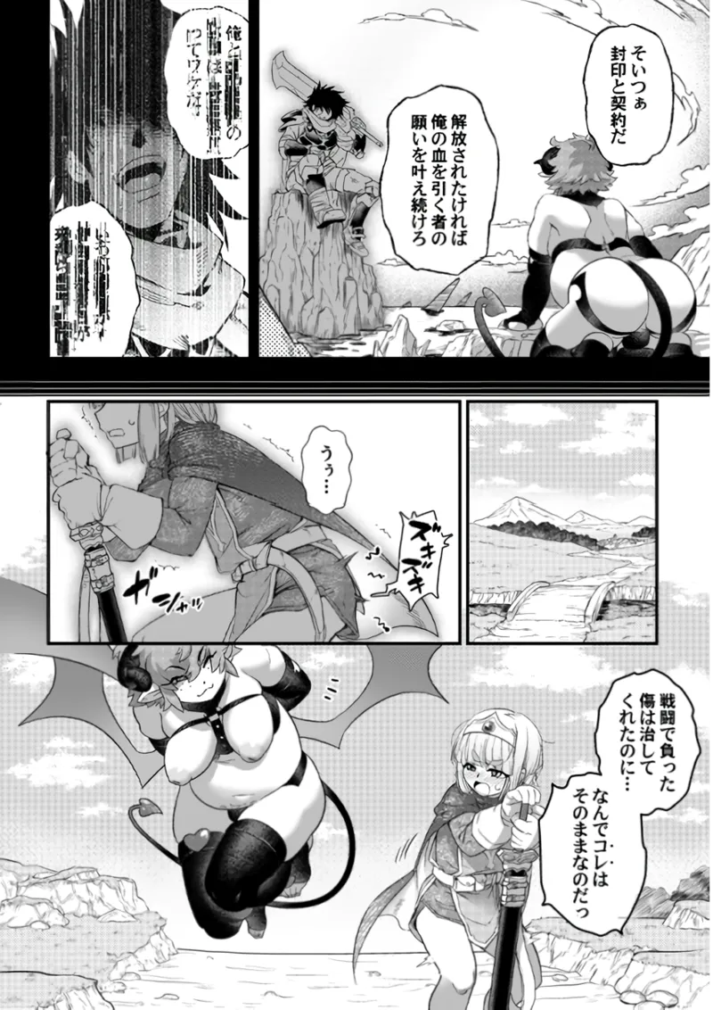 受難の王子と怠惰の悪魔 -第四- Page.53
