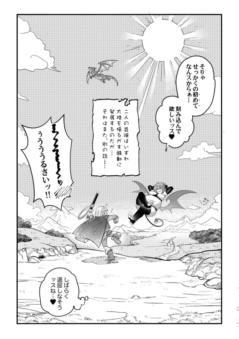 受難の王子と怠惰の悪魔 -第四- Page.54