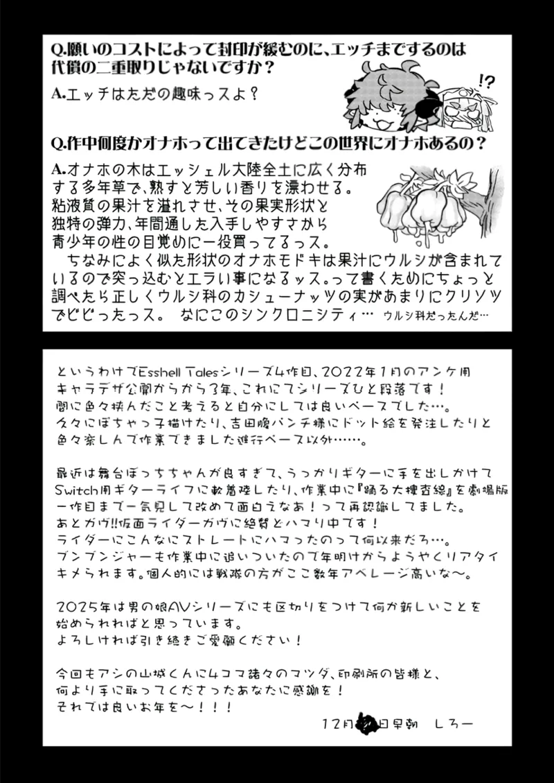 受難の王子と怠惰の悪魔 -第四- Page.56