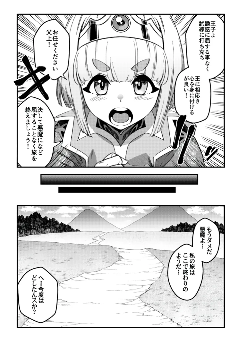 受難の王子と怠惰の悪魔 -第四- Page.6