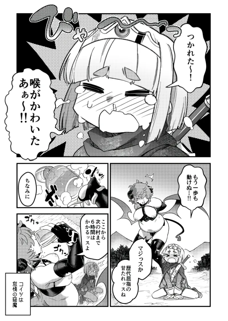 受難の王子と怠惰の悪魔 -第四- Page.7