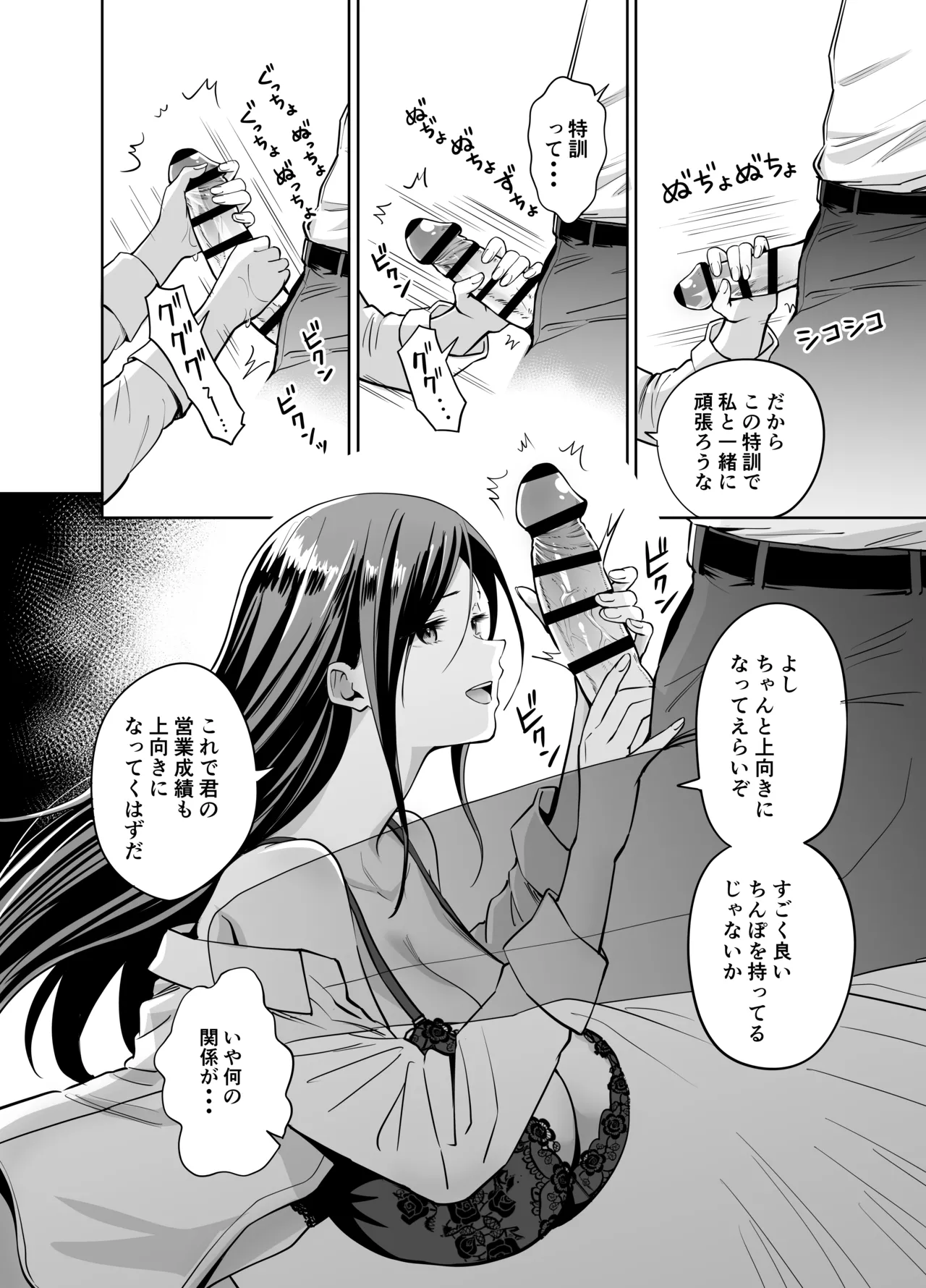 ダメな後輩をSEXでしごき上げる先輩 Page.12