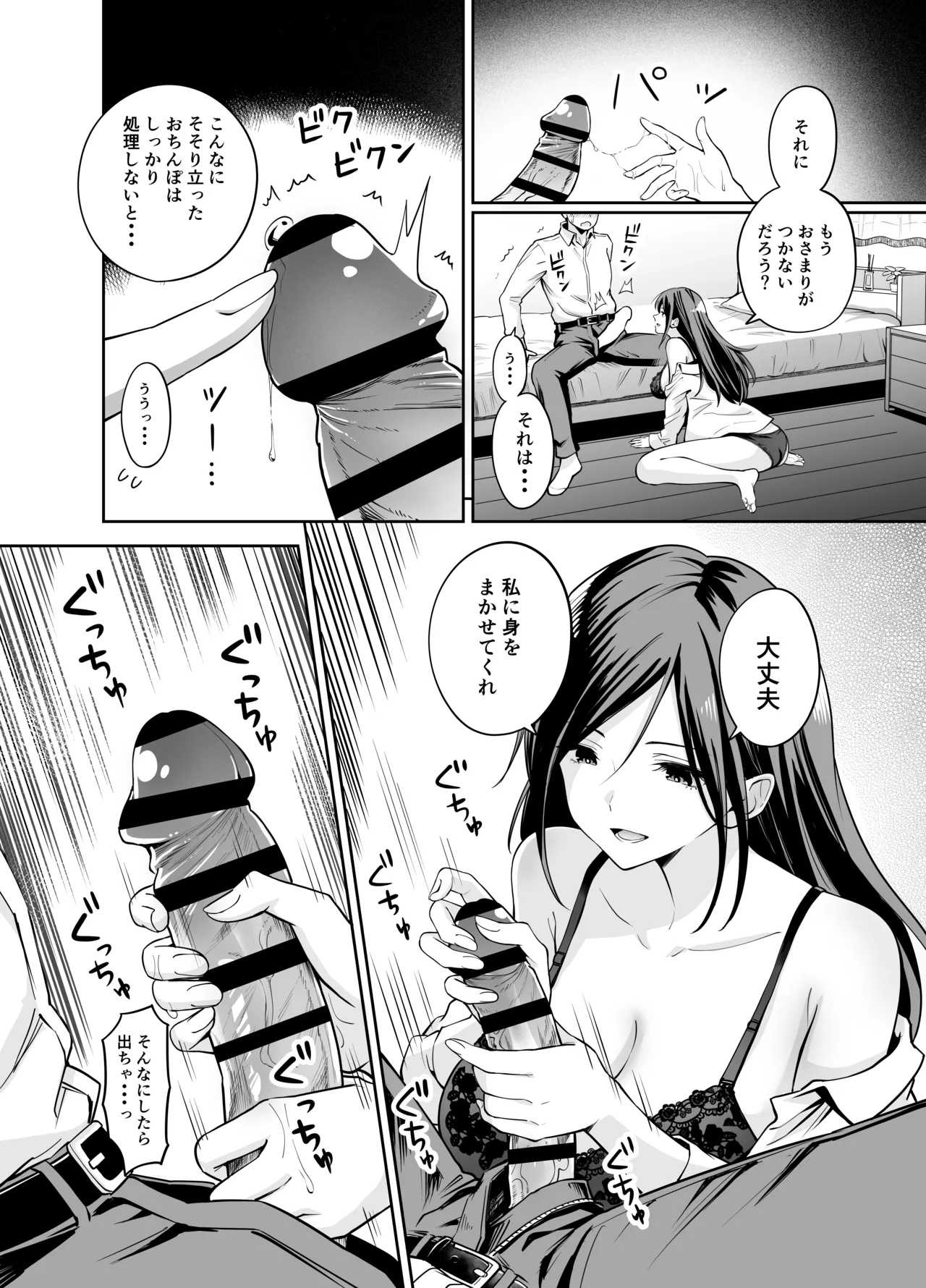 ダメな後輩をSEXでしごき上げる先輩 Page.14