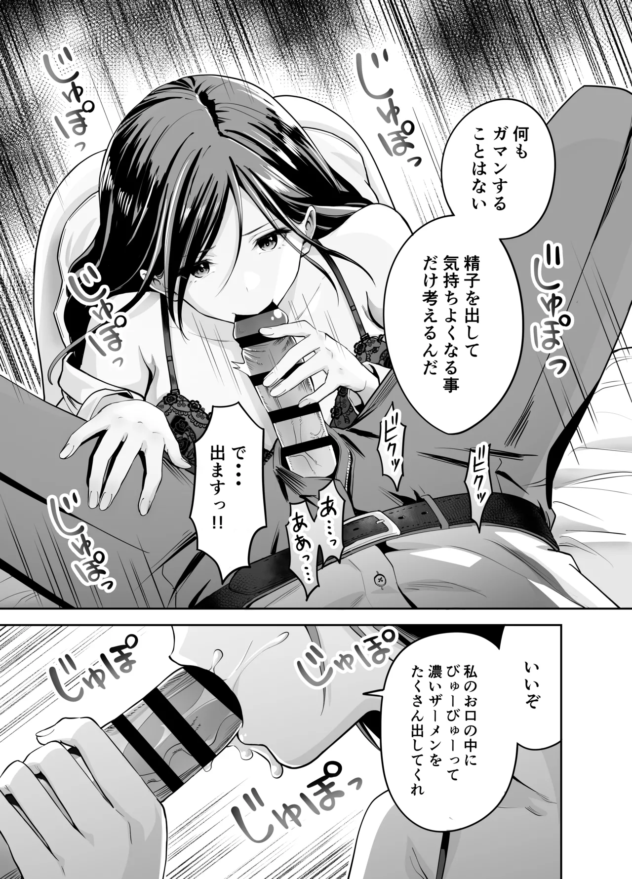 ダメな後輩をSEXでしごき上げる先輩 Page.15