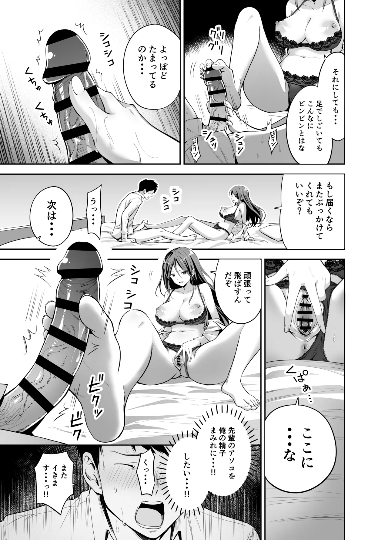 ダメな後輩をSEXでしごき上げる先輩 Page.21