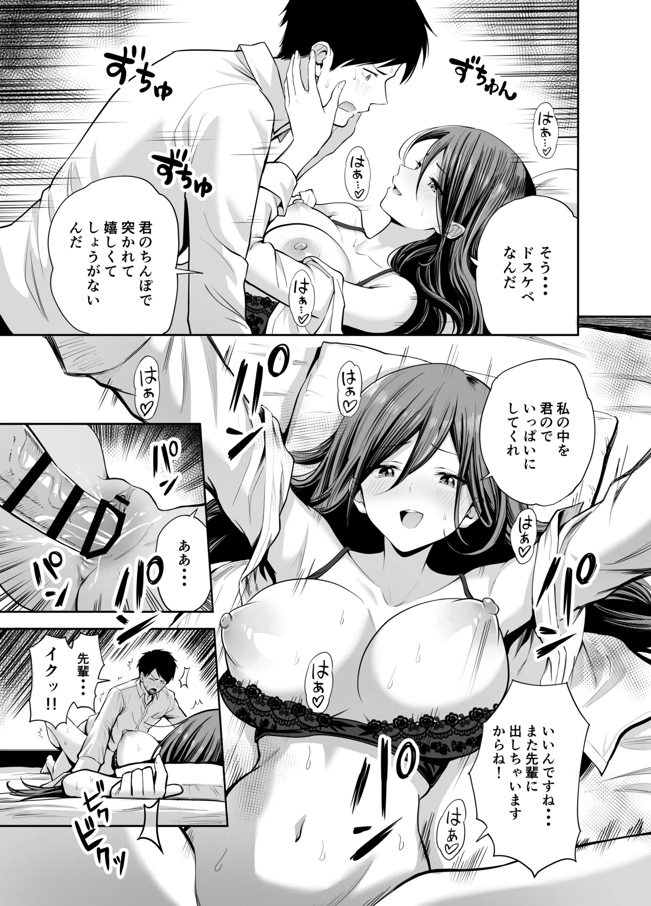 ダメな後輩をSEXでしごき上げる先輩 Page.31