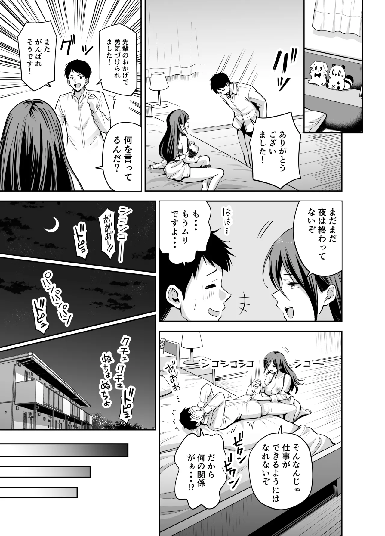 ダメな後輩をSEXでしごき上げる先輩 Page.33