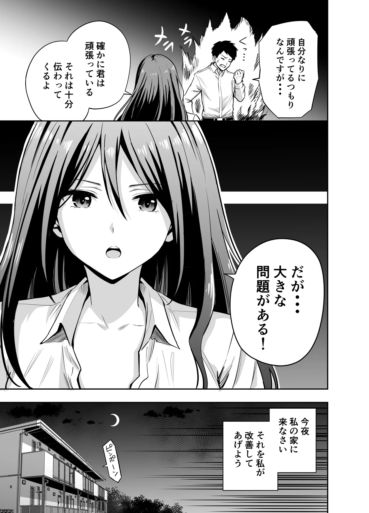 ダメな後輩をSEXでしごき上げる先輩 Page.5