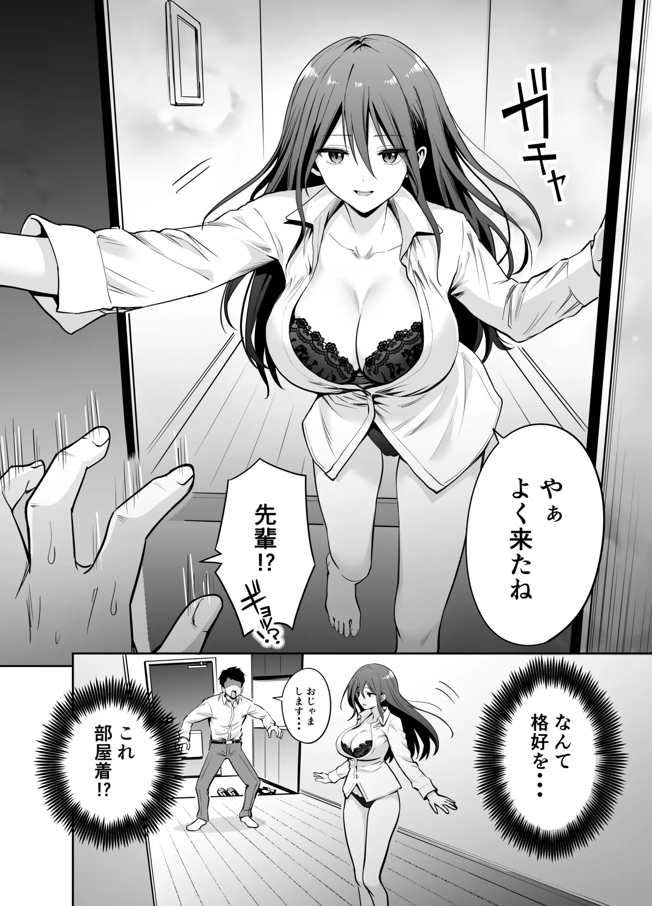ダメな後輩をSEXでしごき上げる先輩 Page.6