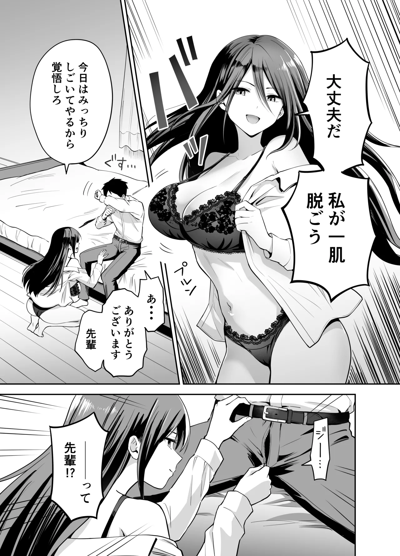 ダメな後輩をSEXでしごき上げる先輩 Page.9