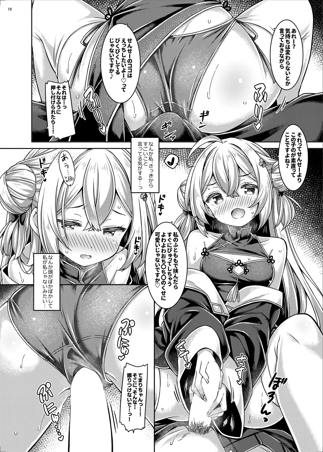 ざこざこよわよわるーきーず！ Page.10