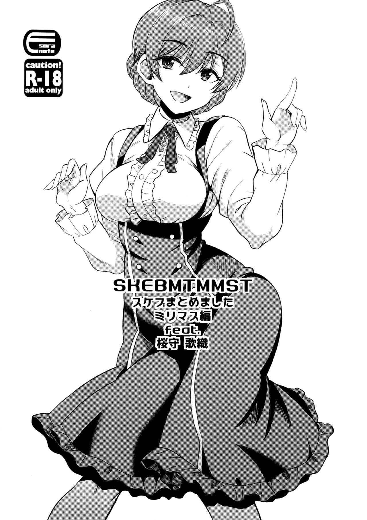 SKEBMTMMSTミリマス編 Page.1