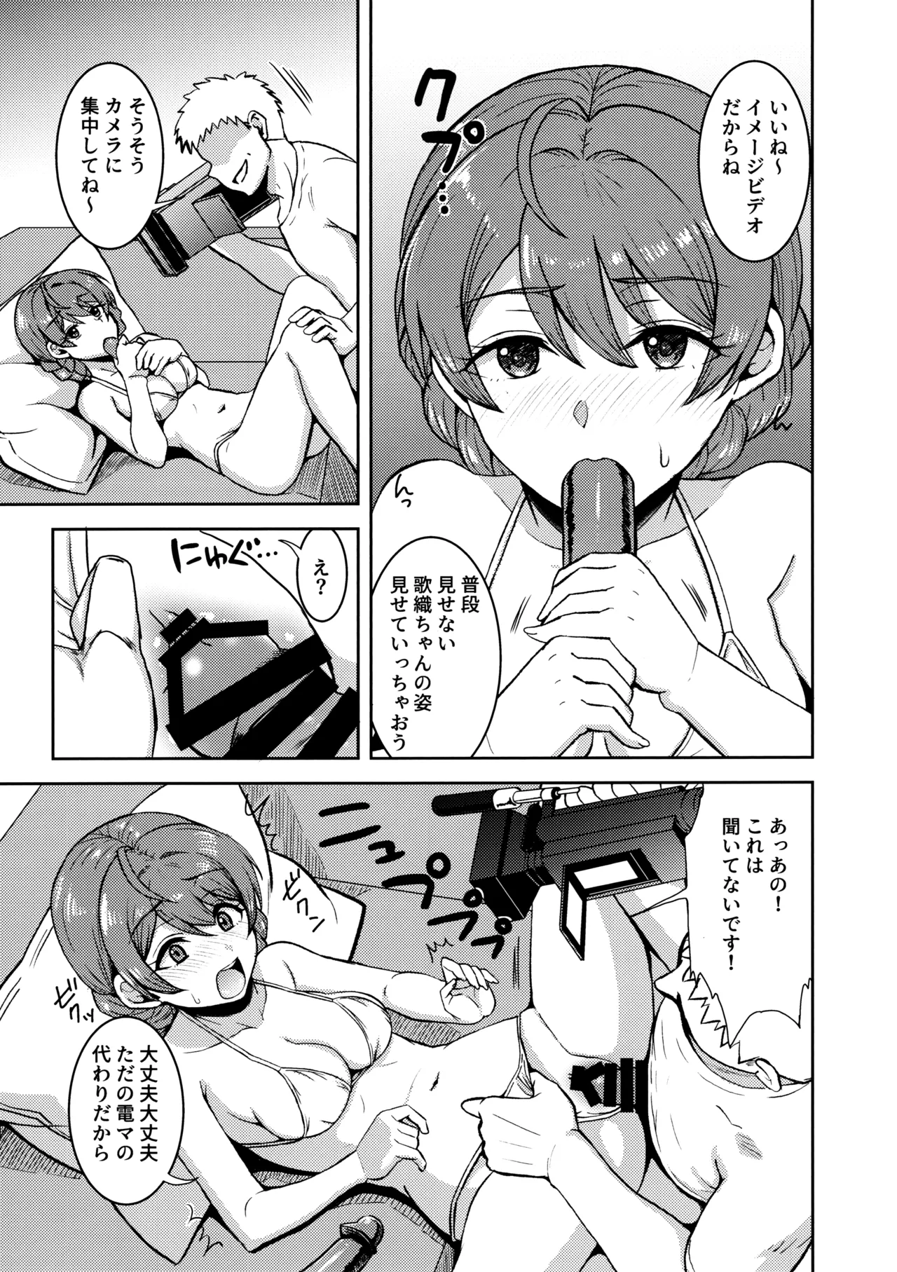 SKEBMTMMSTミリマス編 Page.3