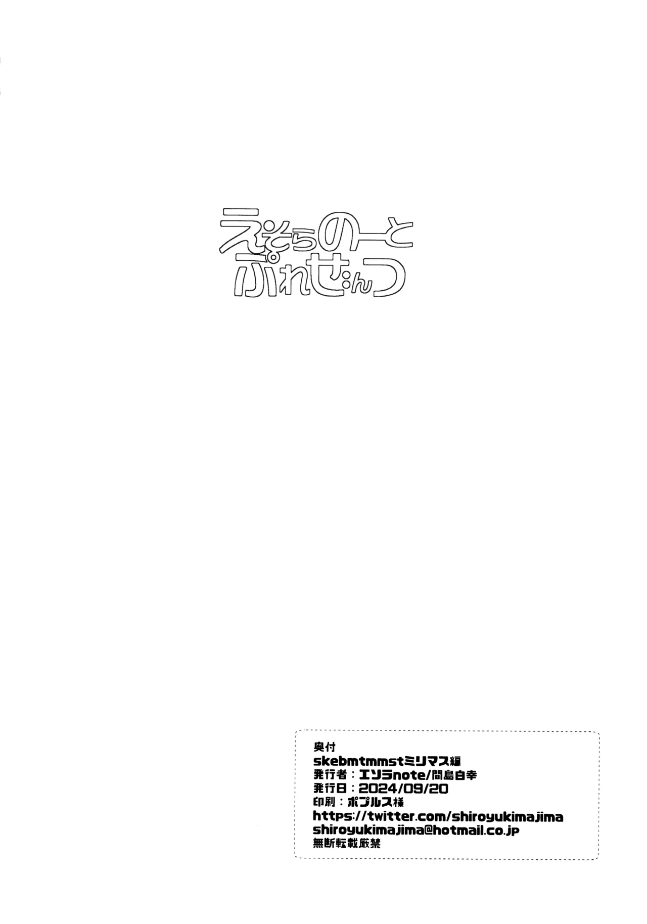 SKEBMTMMSTミリマス編 Page.8