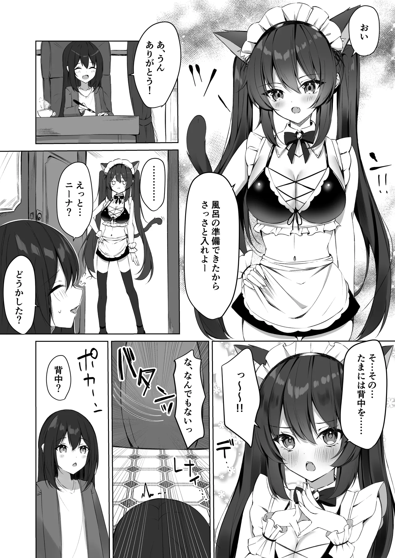 メイドさん発情注意報!?2 Page.2