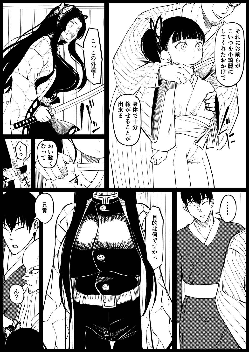 胡蝶カナエ Page.4