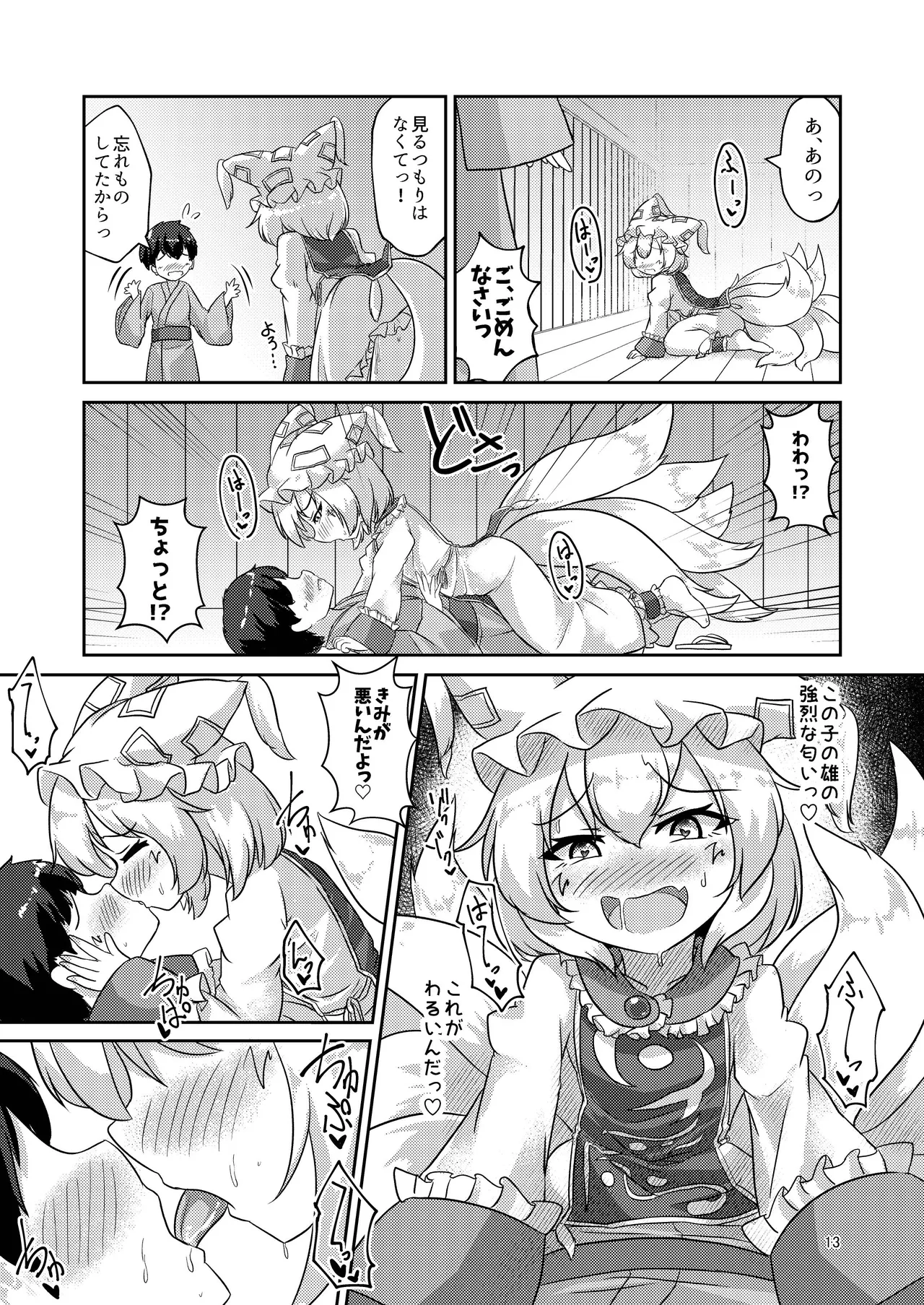 ろりらんさまは発情期!? Page.12