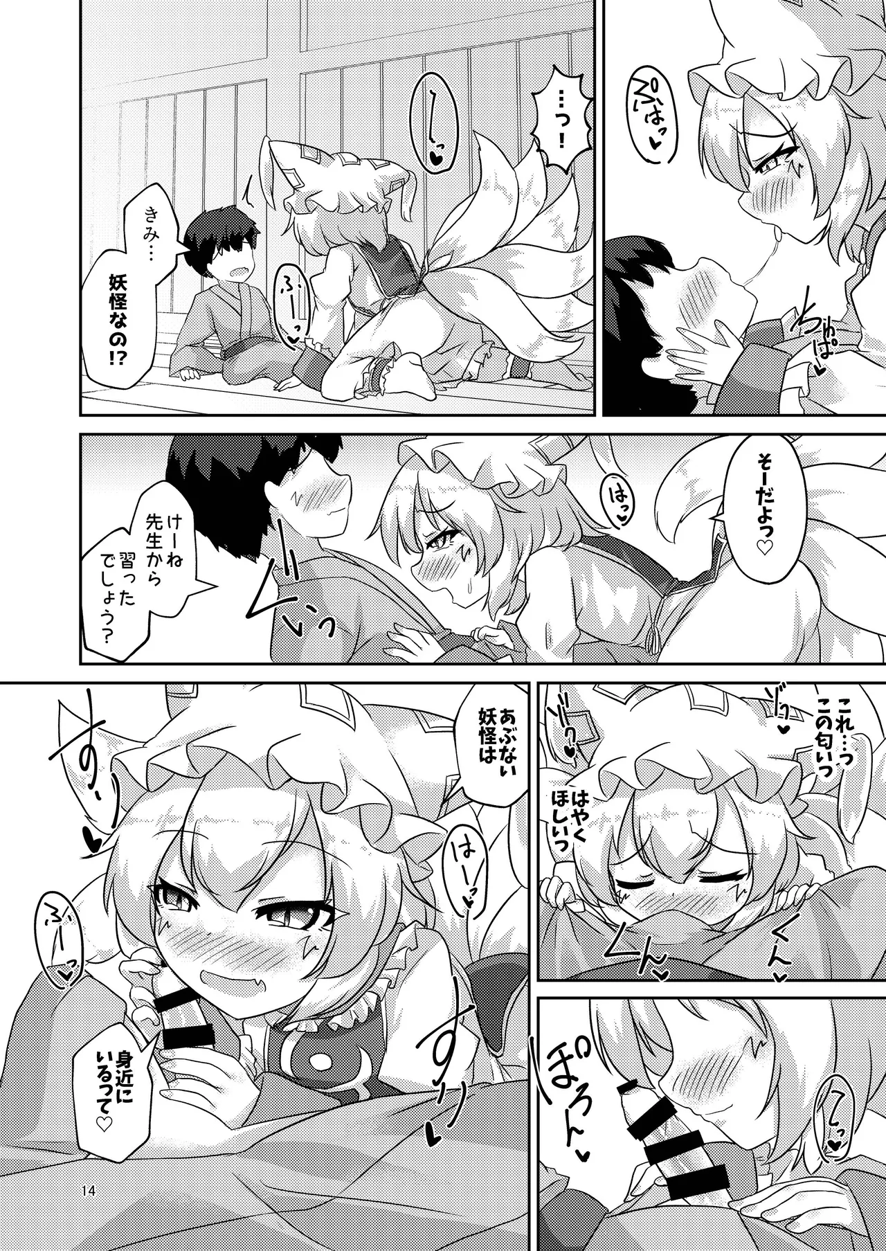 ろりらんさまは発情期!? Page.13