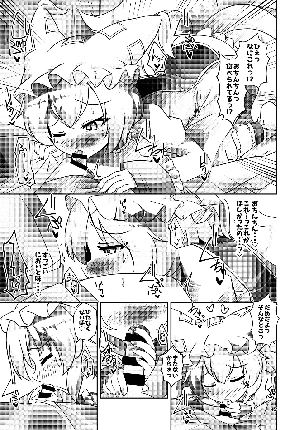ろりらんさまは発情期!? Page.14
