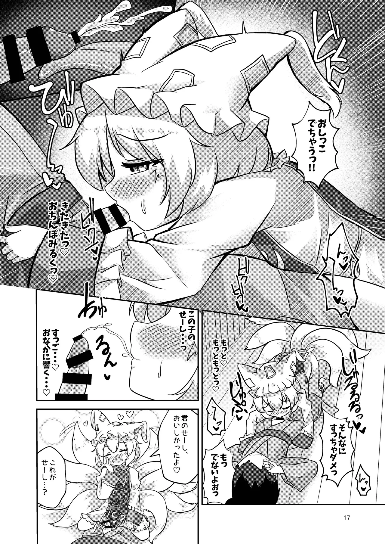 ろりらんさまは発情期!? Page.16