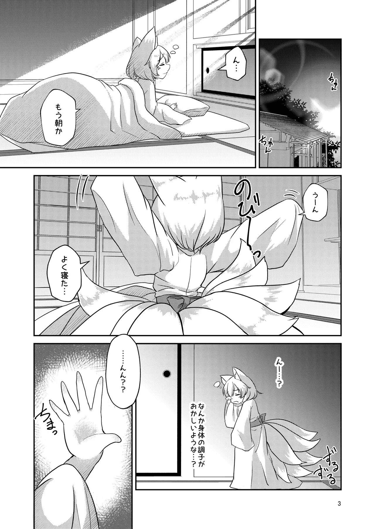 ろりらんさまは発情期!? Page.2