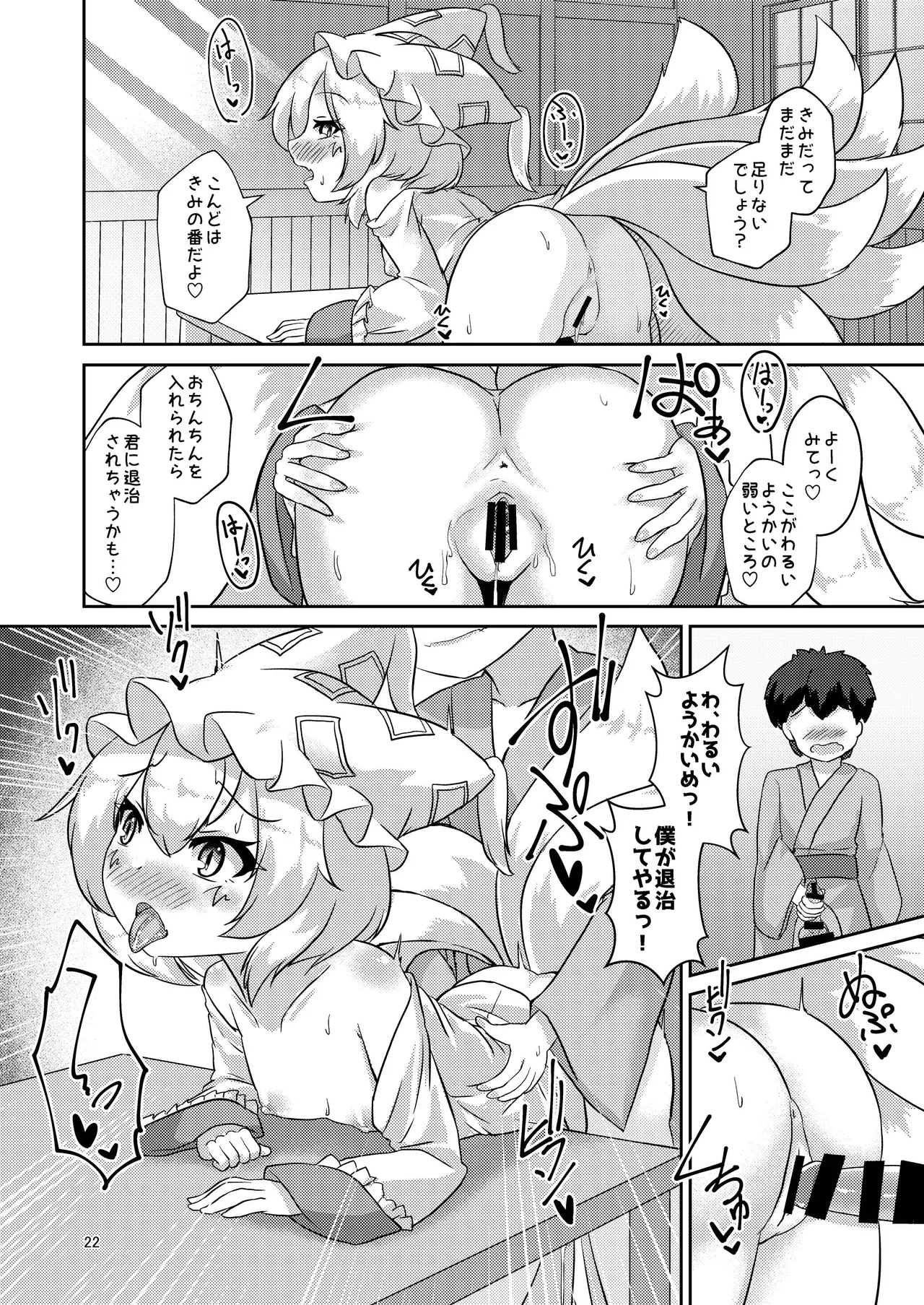 ろりらんさまは発情期!? Page.21