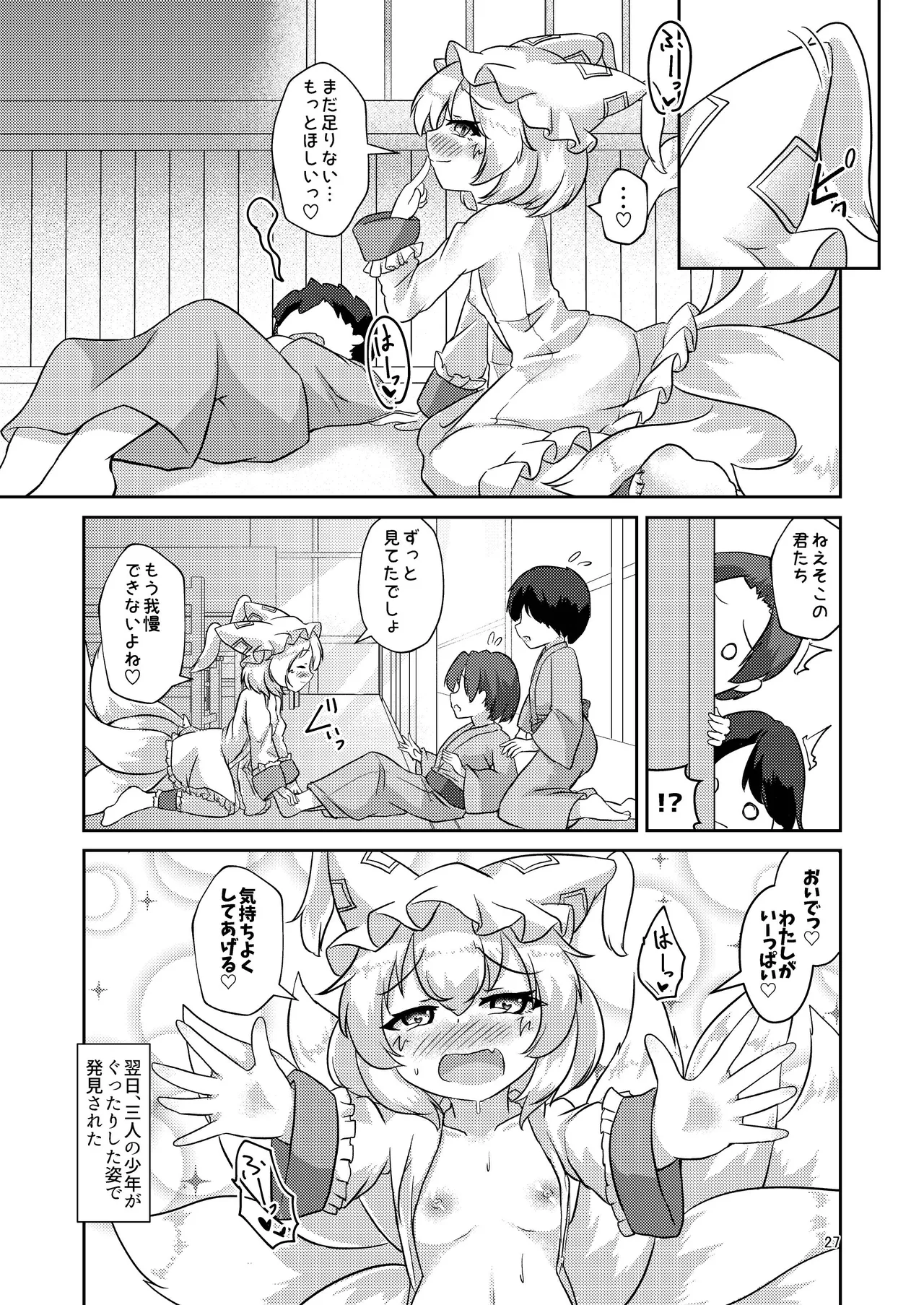 ろりらんさまは発情期!? Page.26