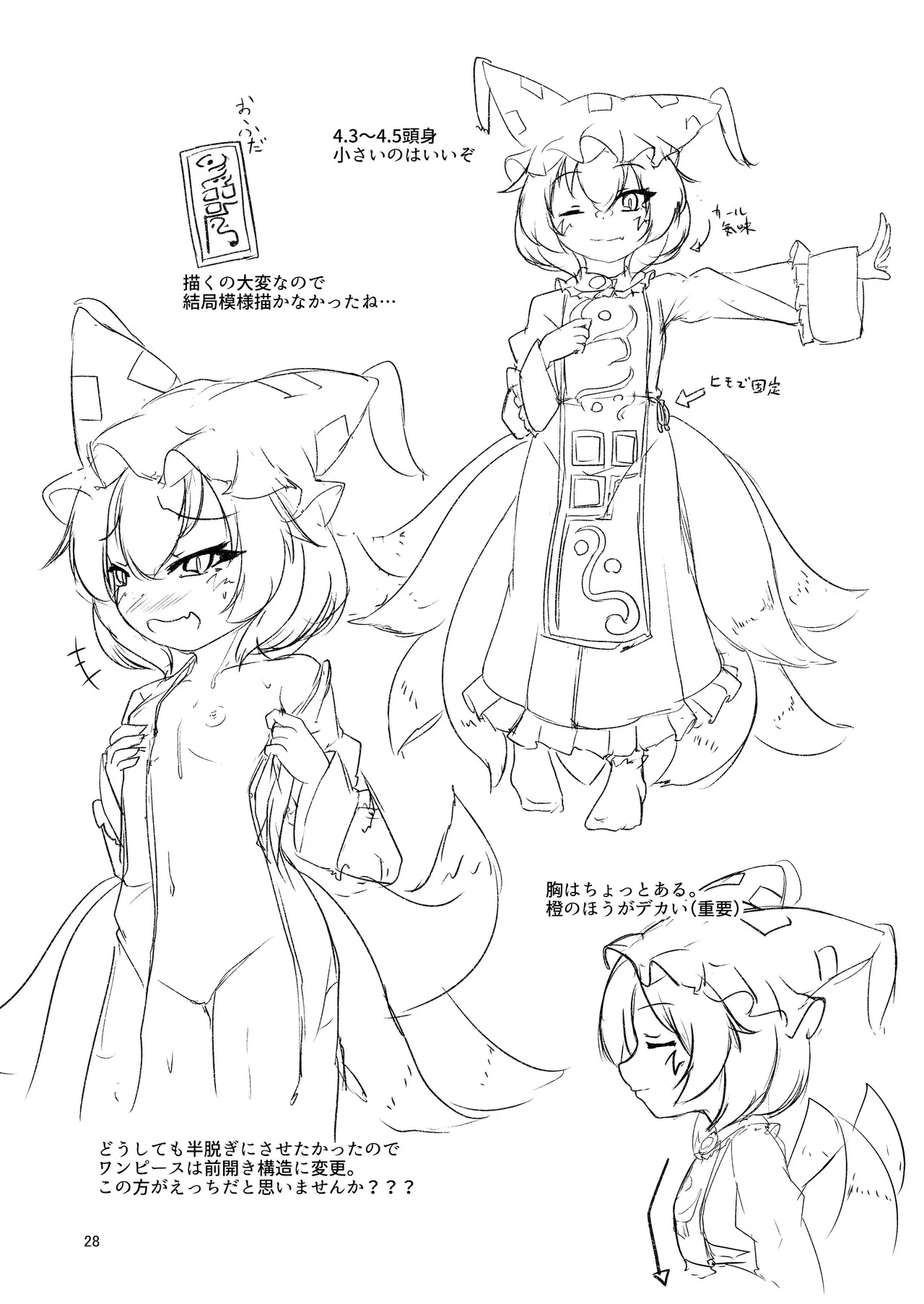 ろりらんさまは発情期!? Page.27
