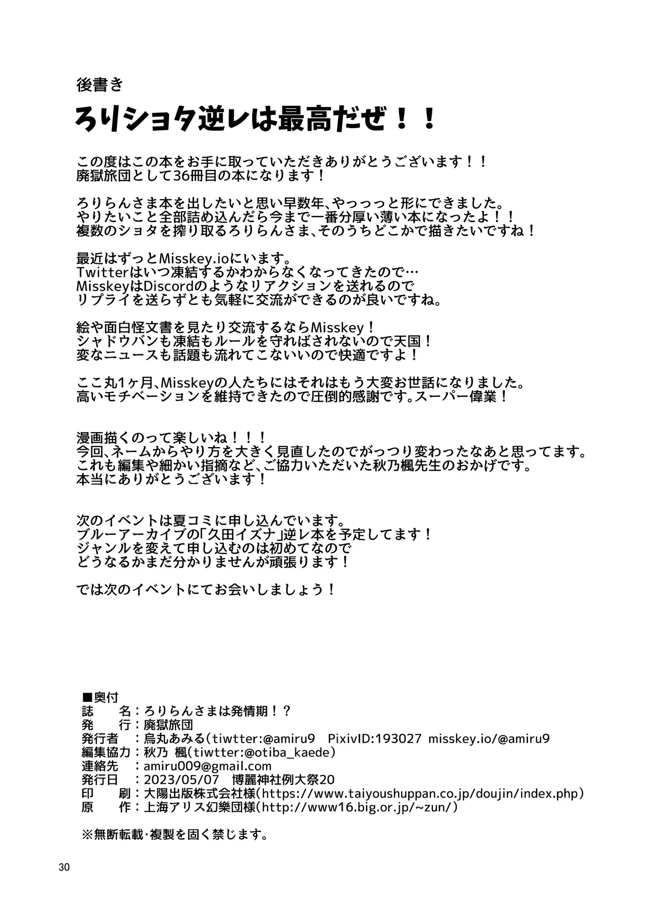 ろりらんさまは発情期!? Page.29