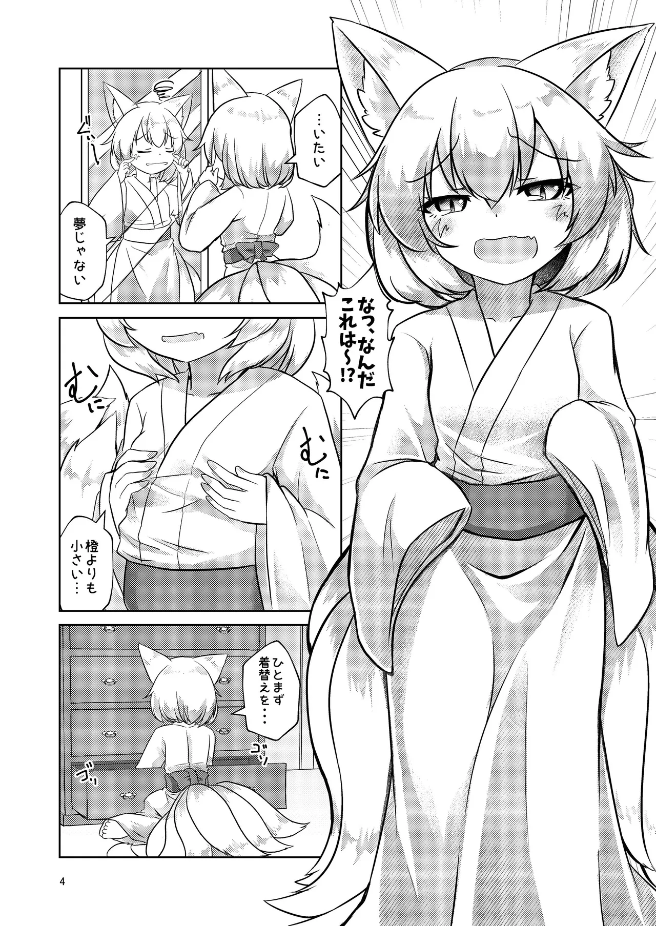 ろりらんさまは発情期!? Page.3