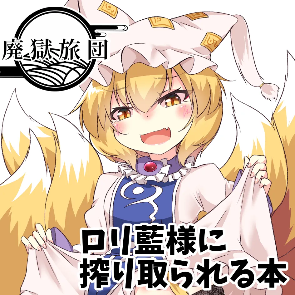 ろりらんさまは発情期!? Page.32
