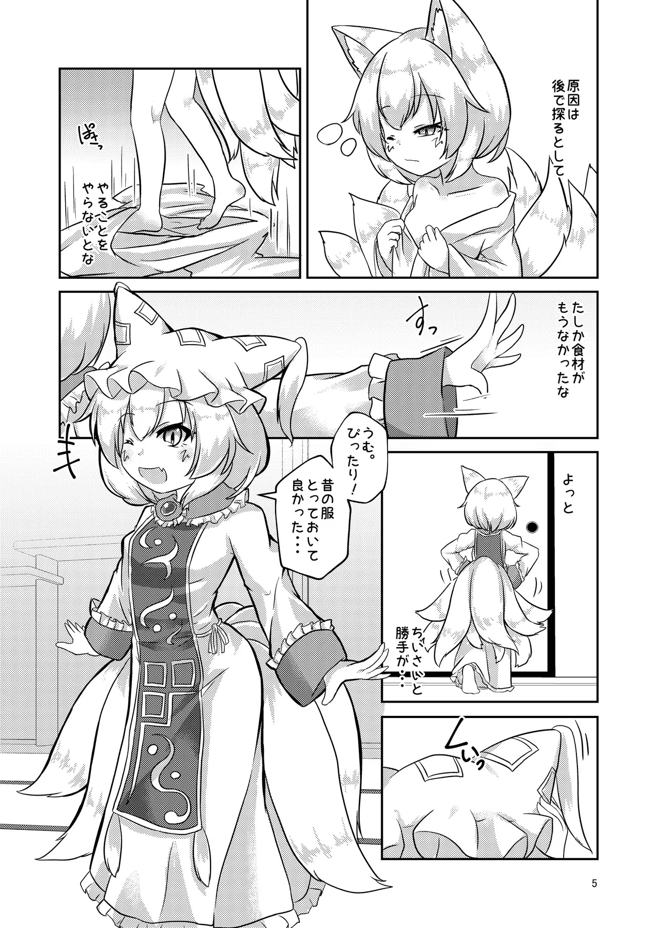 ろりらんさまは発情期!? Page.4
