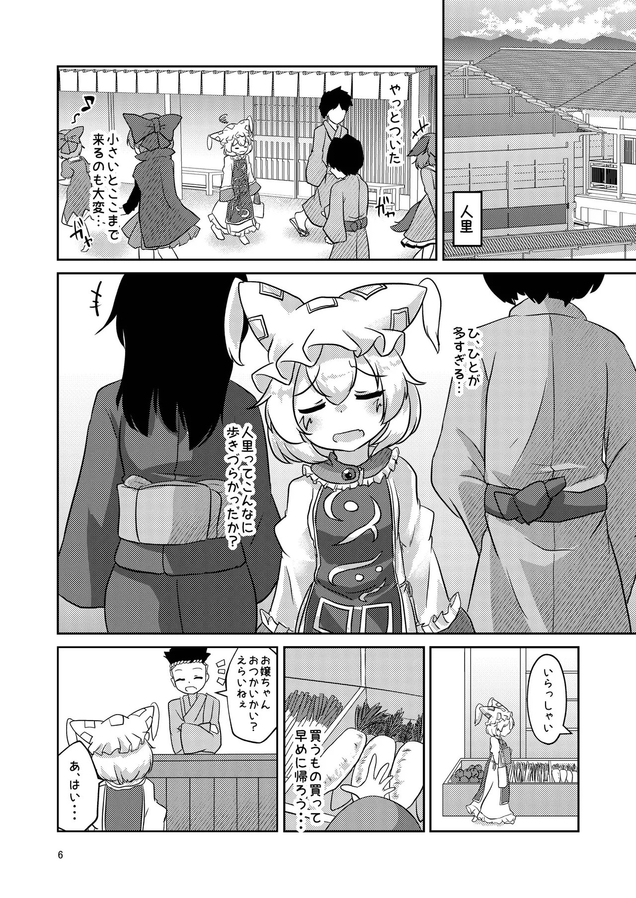 ろりらんさまは発情期!? Page.5