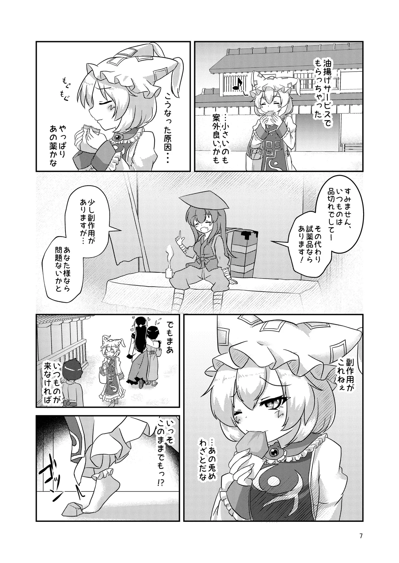 ろりらんさまは発情期!? Page.6