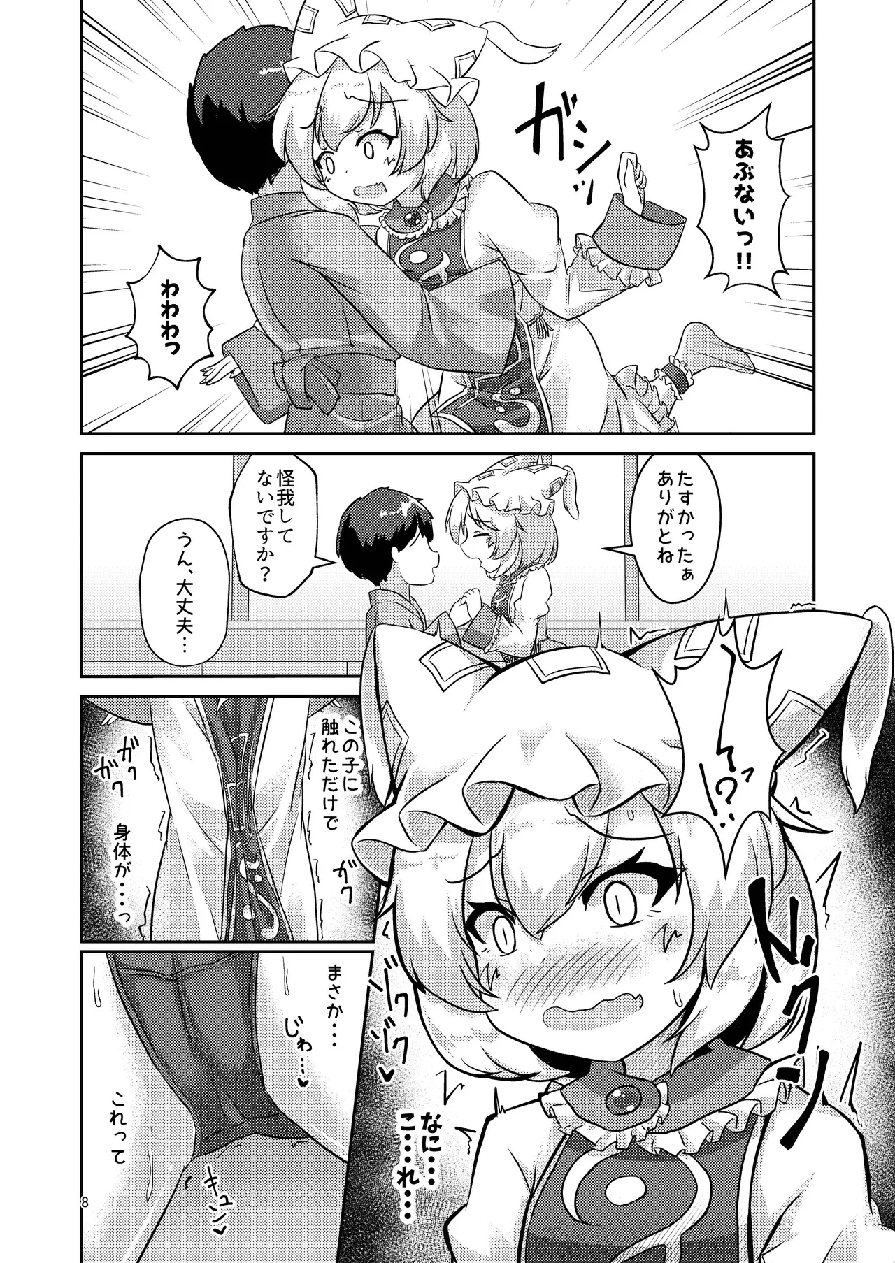 ろりらんさまは発情期!? Page.7