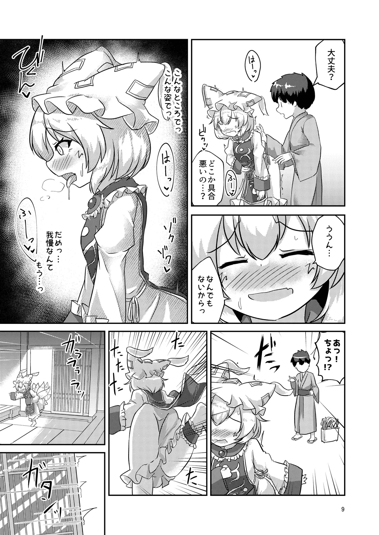 ろりらんさまは発情期!? Page.8