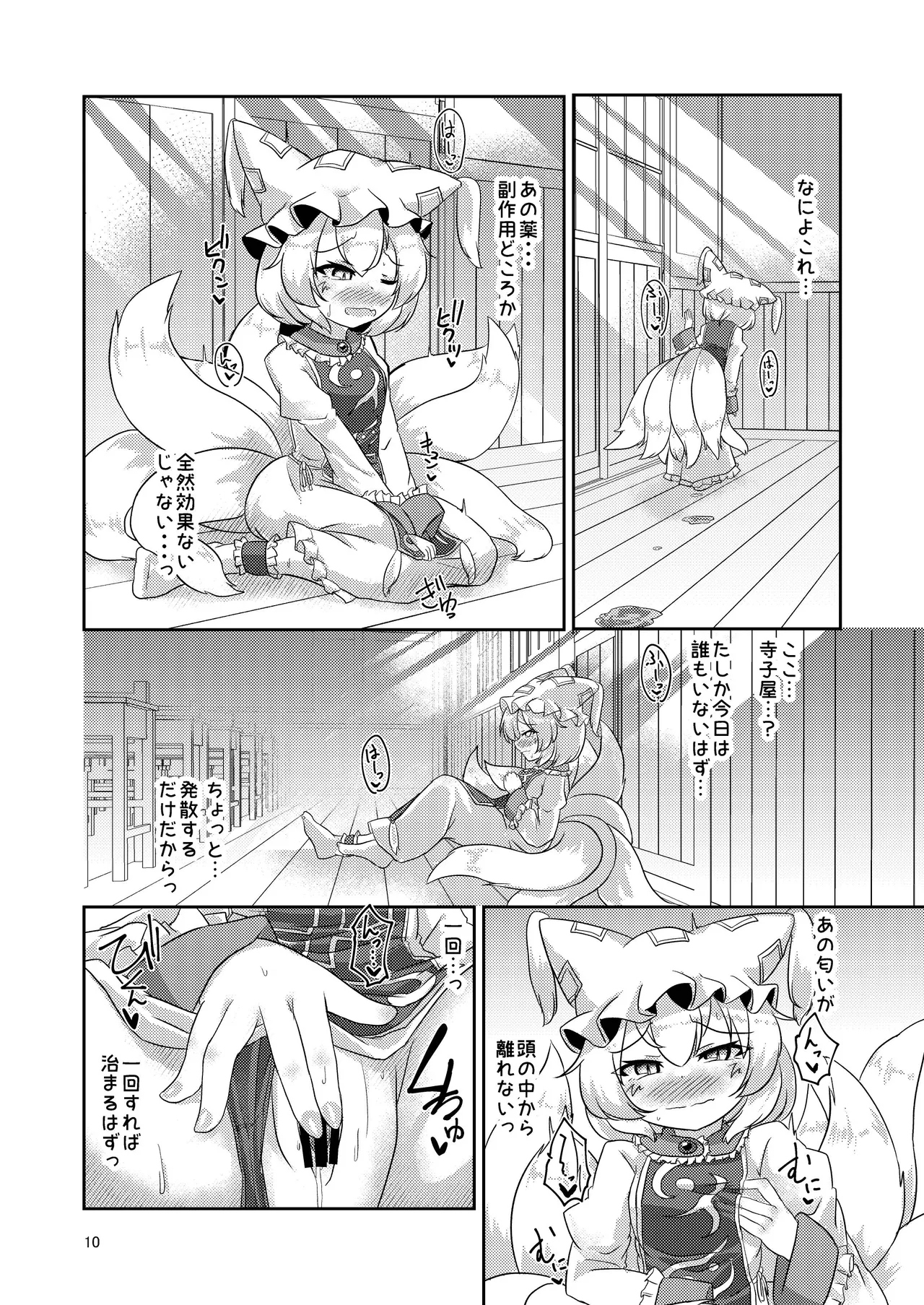 ろりらんさまは発情期!? Page.9