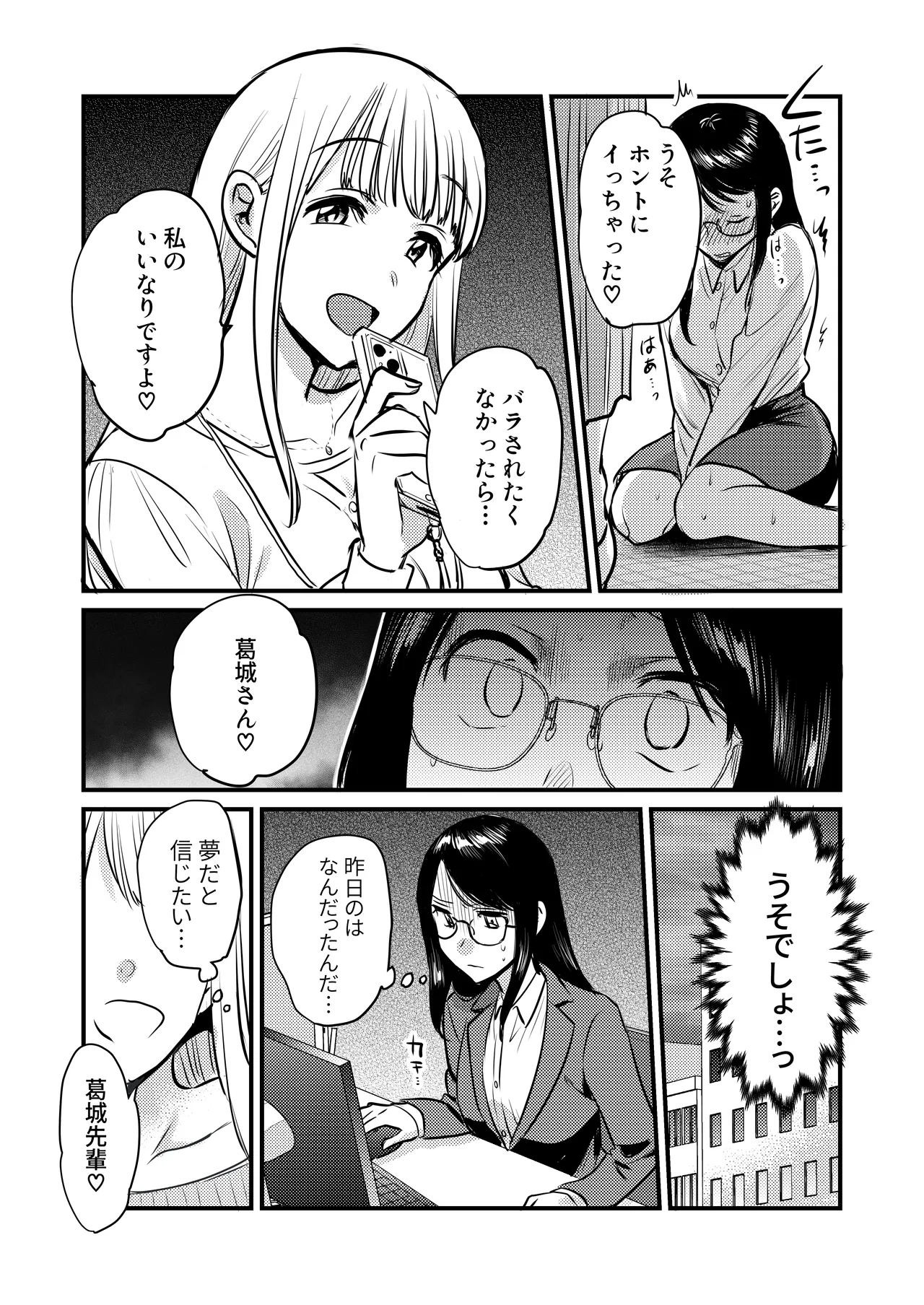 社内の秘め事~ストレス解消に会社のトイレでオナニーしていたら、後輩に聞かれてしまっていた話~ Page.11
