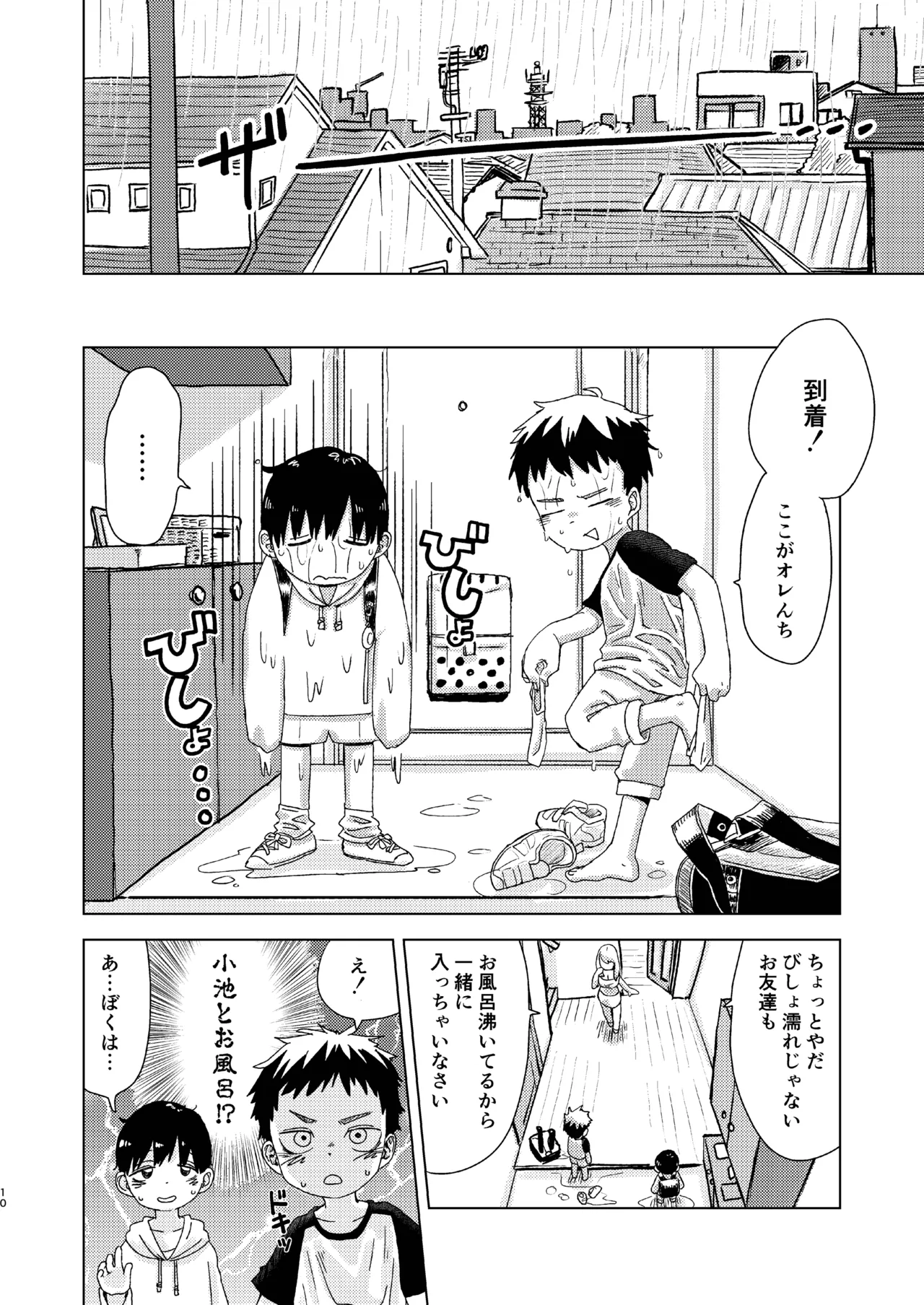 知恵と輪 Page.10